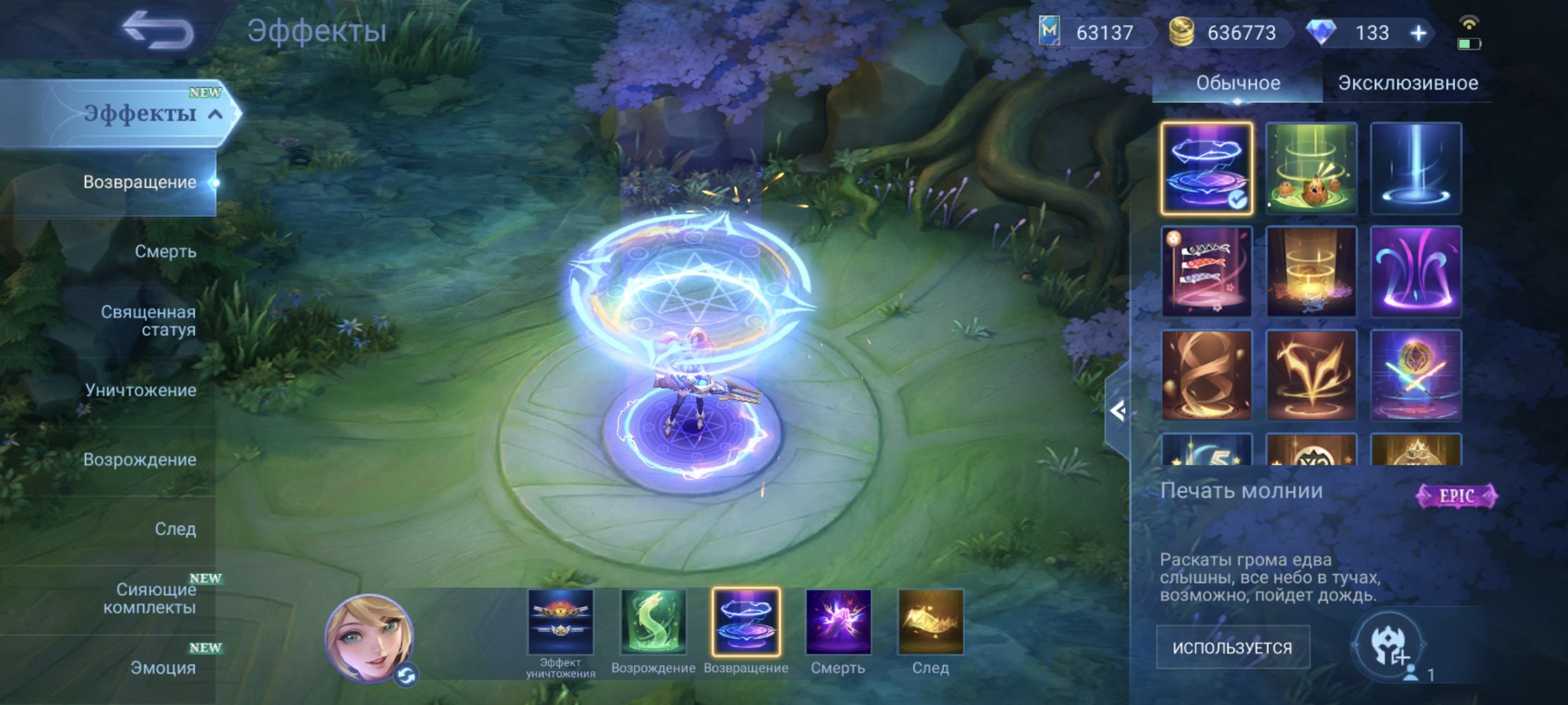 🎮 Mobile Legends account | Epic | 131 heroes | 435 skins