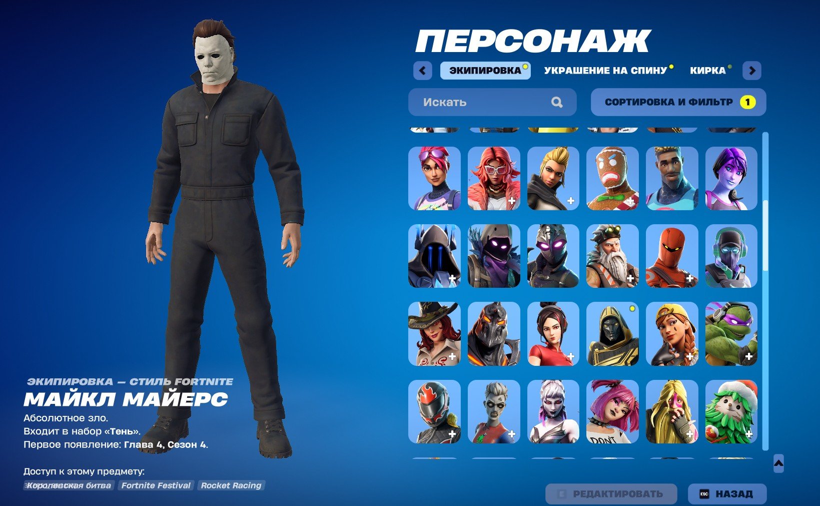 💖 Personal Fortnite account with 130 skins | 🌟 Fortnite account