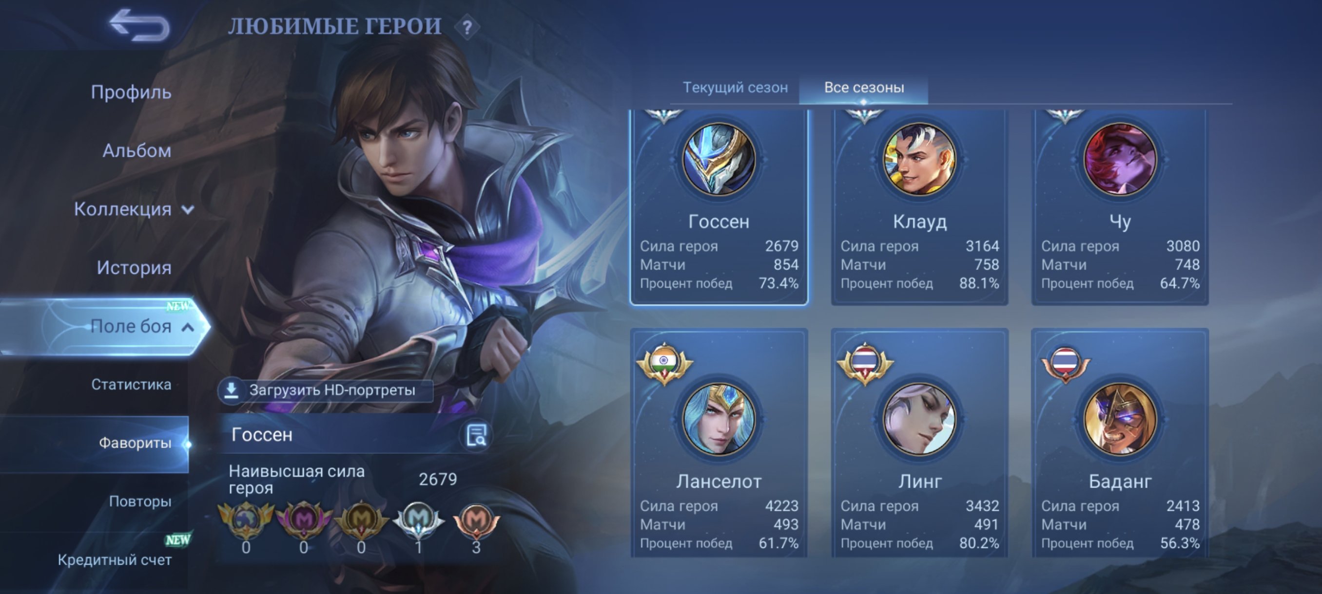 🎮 Mobile Legends аккаунт | Эпик | 130 героев | 545 обликов