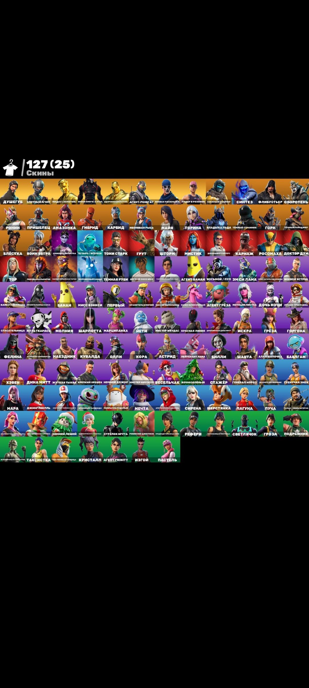 🎨 127 скинов | 🌟 Fortnite аккаунт