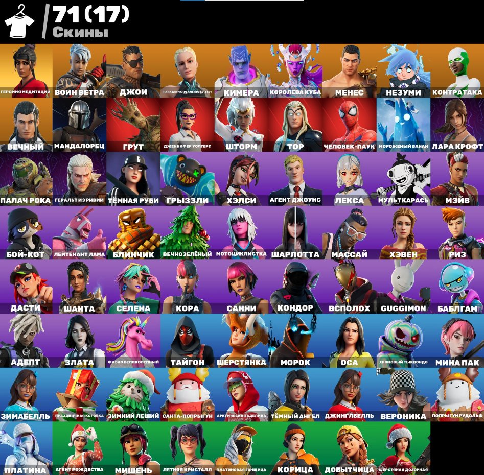 🎨 71 skins | 🌟 Fortnite account