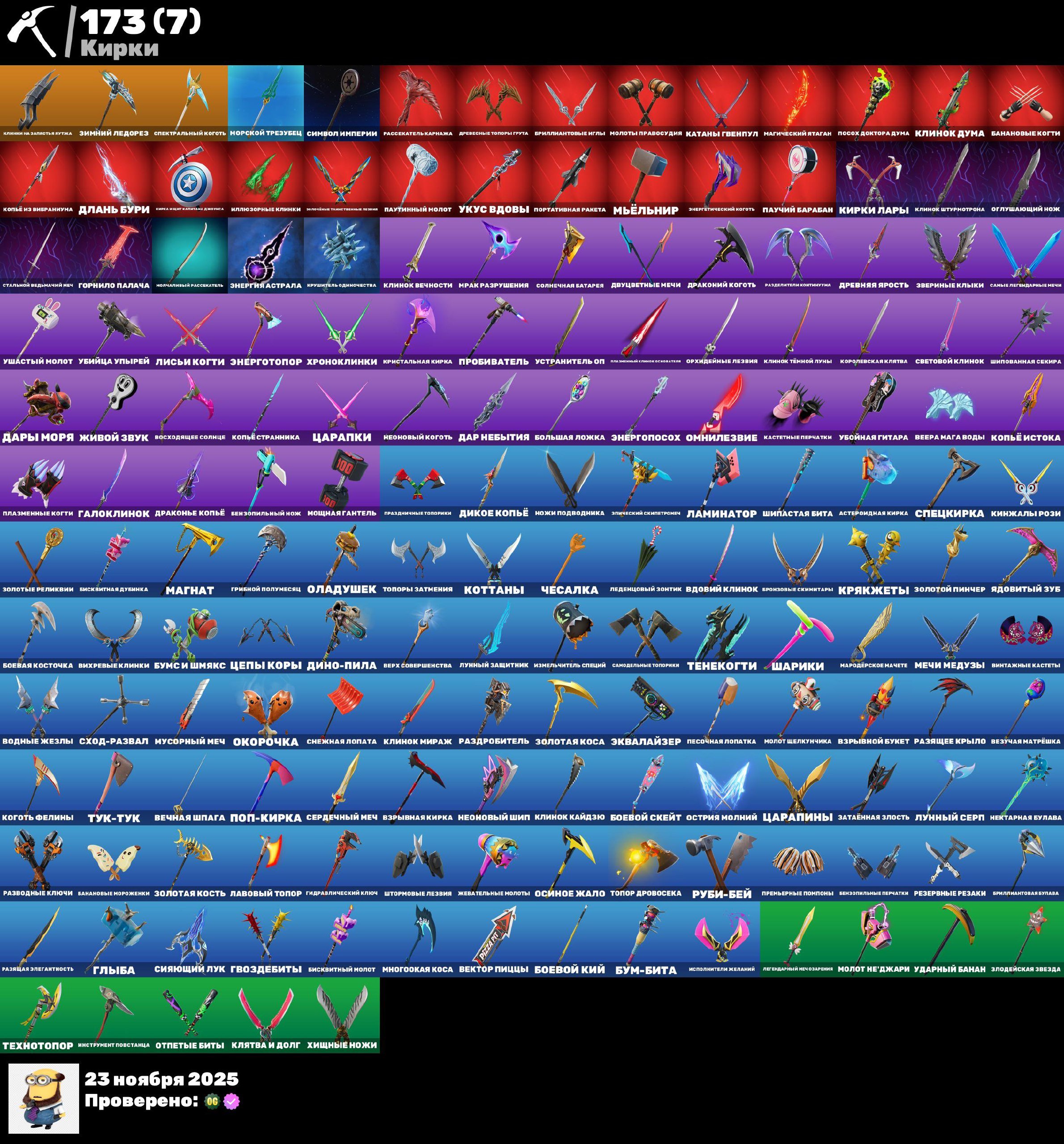 🎨 173 skins | 🌟 Fortnite account