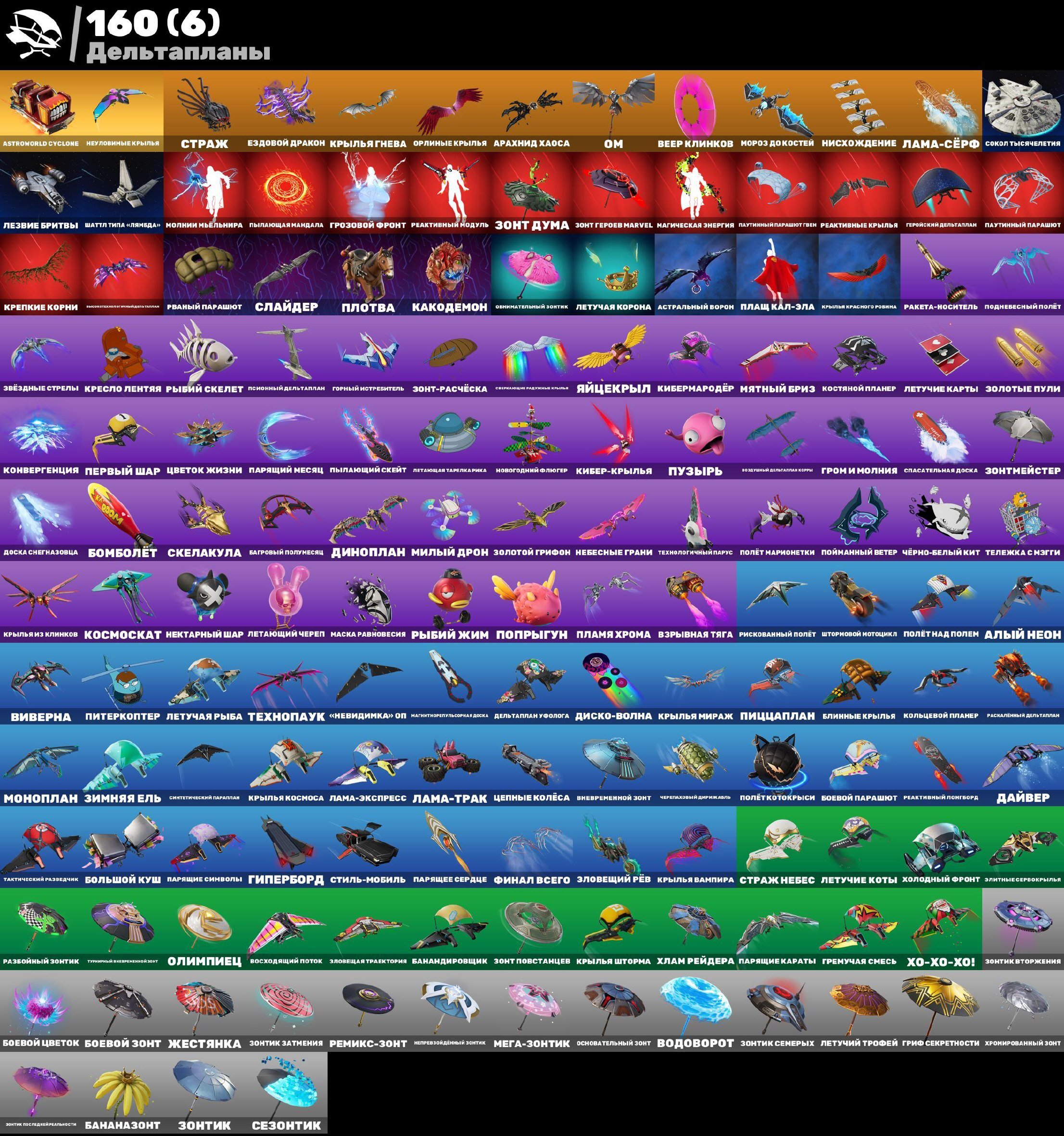 🎨 159 скинов | 🌟 Fortnite аккаунт