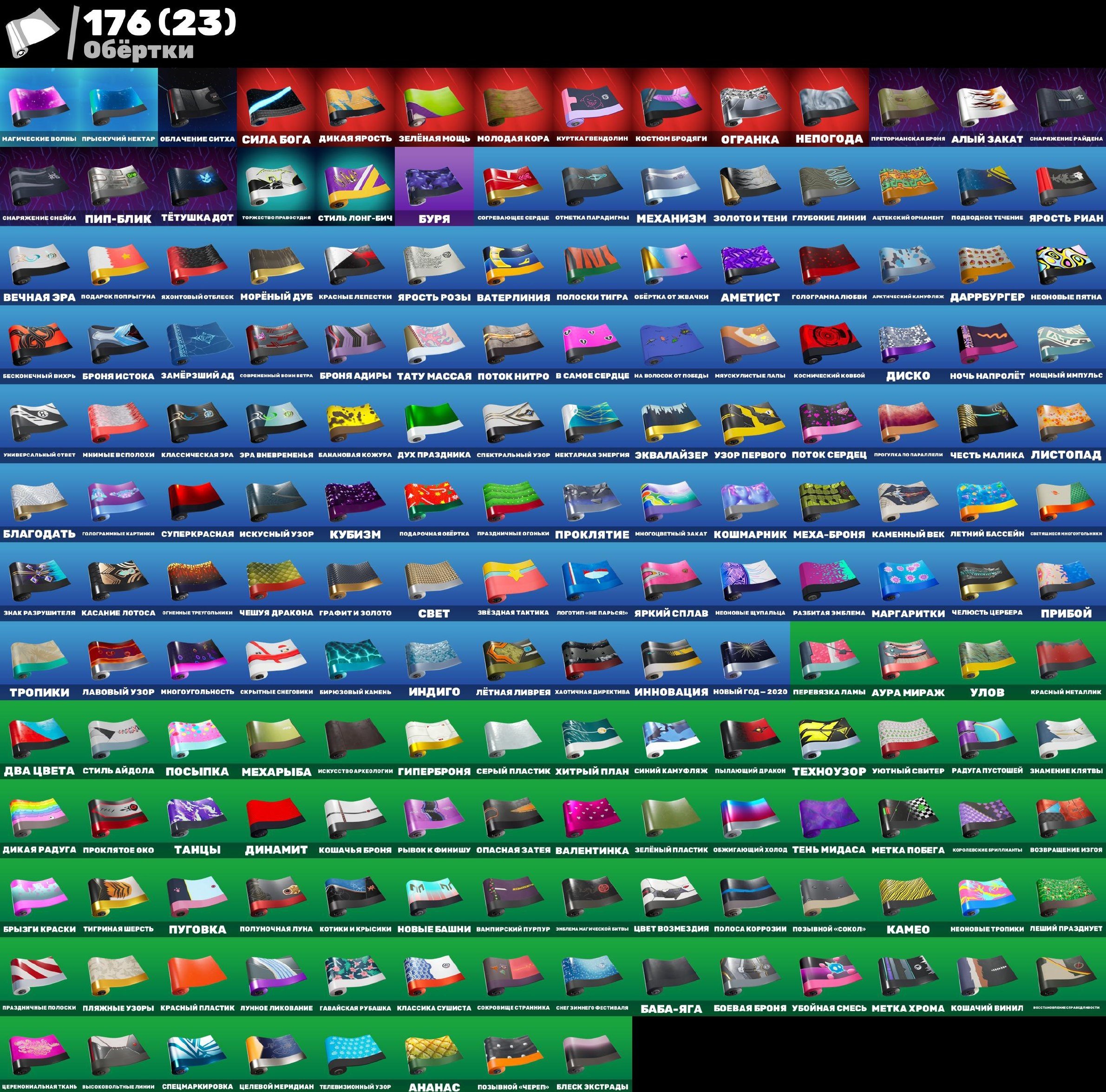 🎨 179 скінів | 🌟 Fortnite акаунт