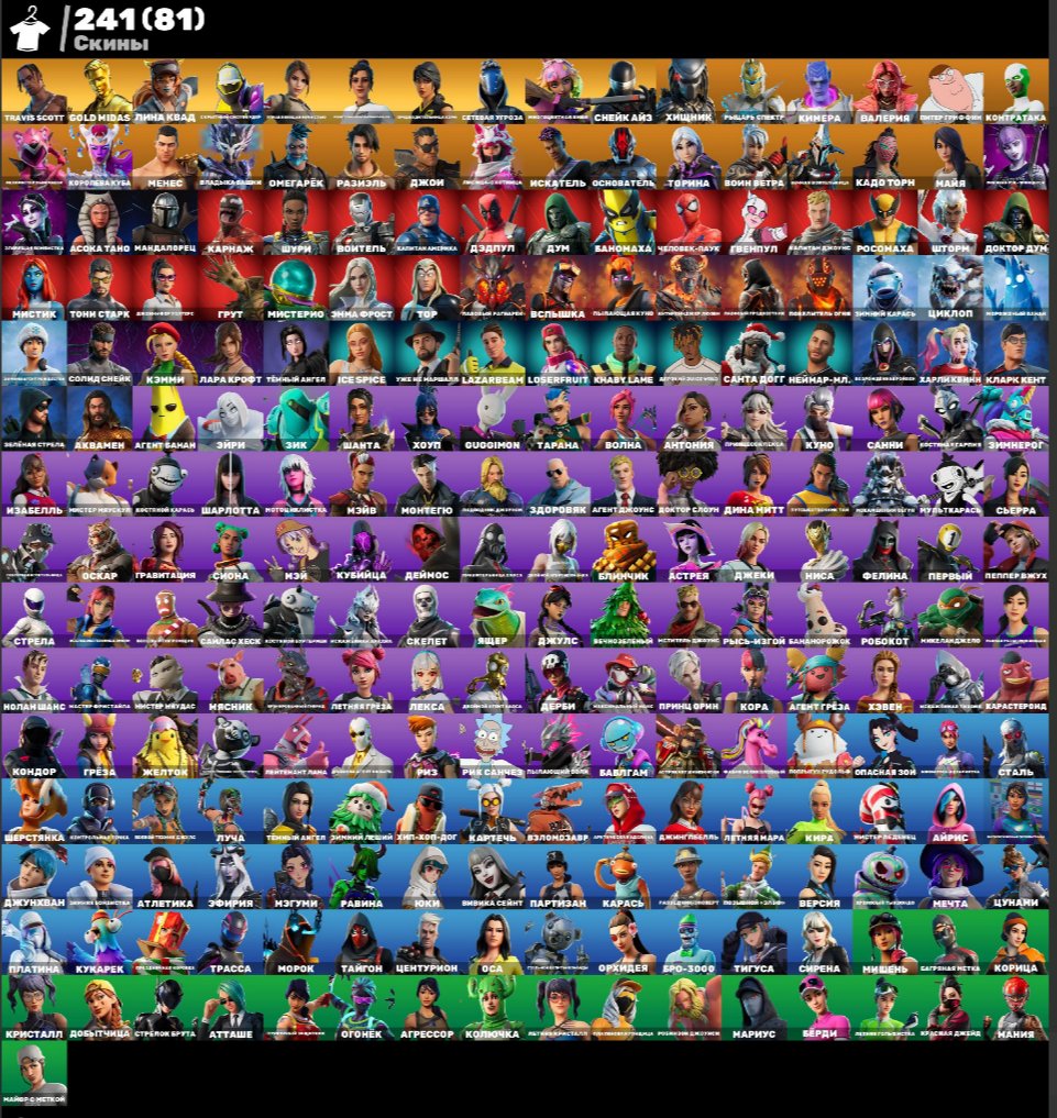 🎨 241 skins | 🌟 Fortnite account