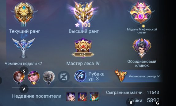🎮 Mobile Legends аккаунт | Эпик | 130 героев | 484 облика