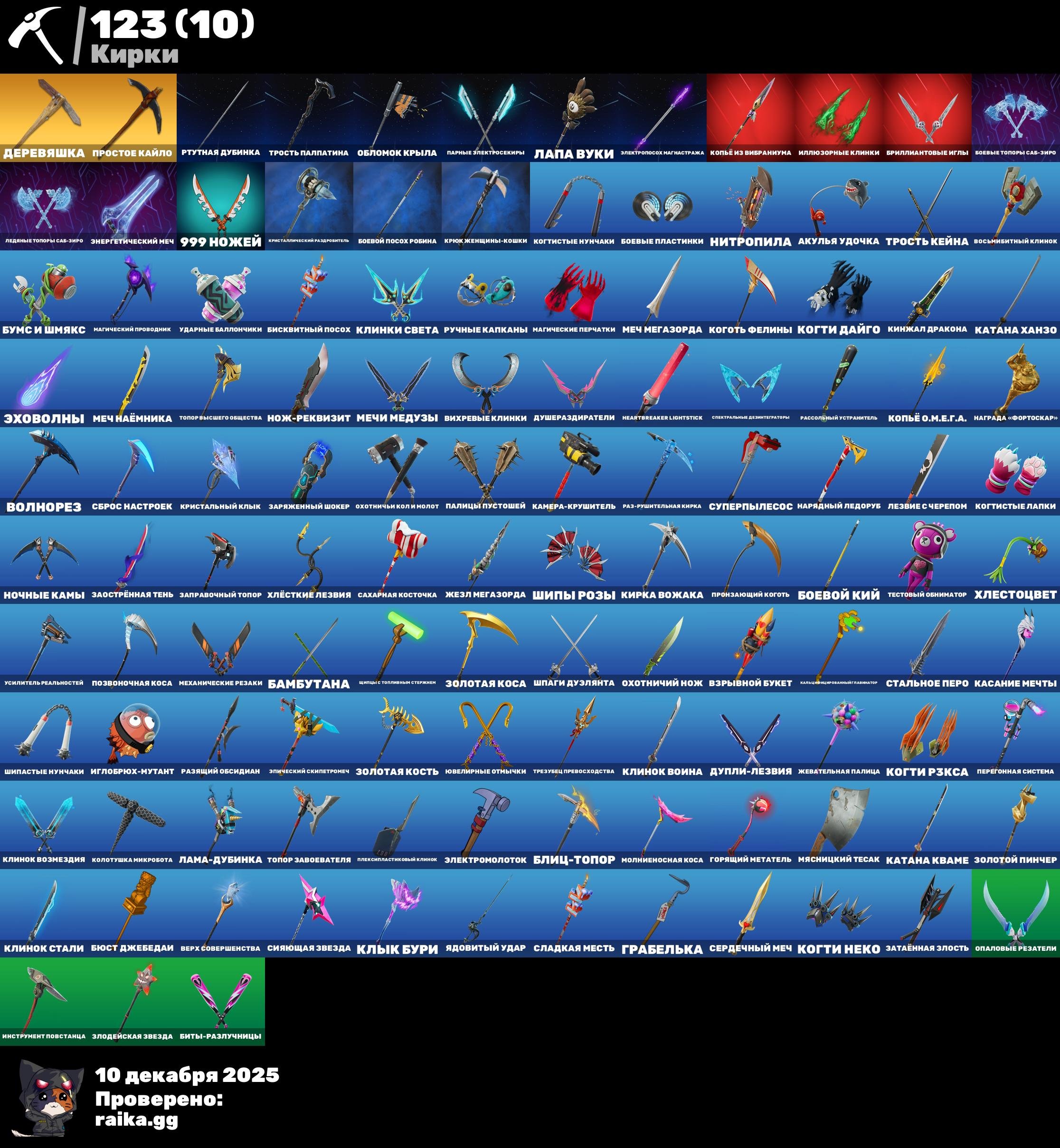 🎨 130 skins | 🌟 Fortnite account