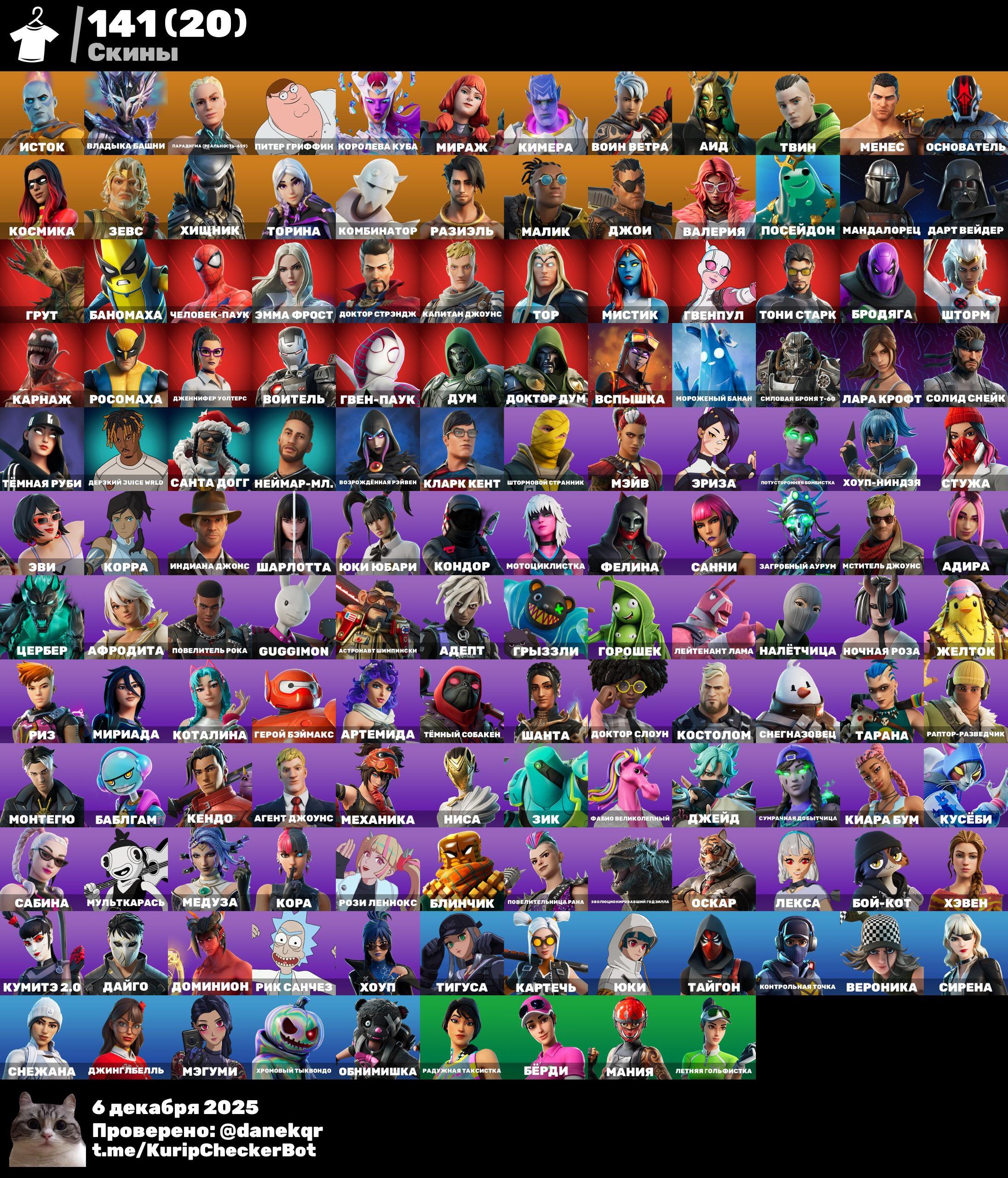 🎨 141 skins | 🌟 Fortnite account