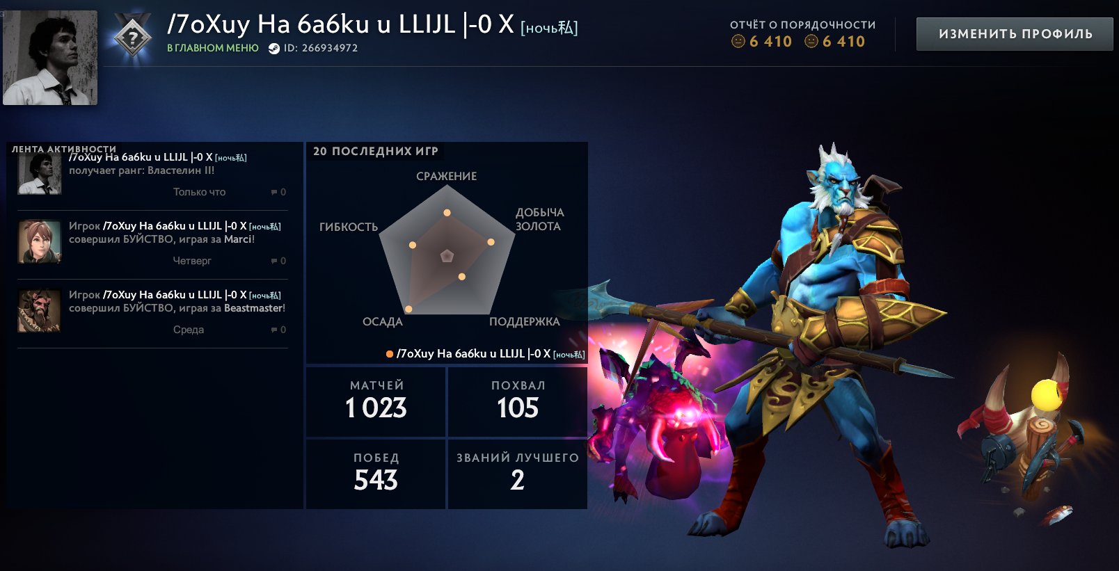 🏅 MMR 4046 | 🕒 1081 годин | 🛡 6410