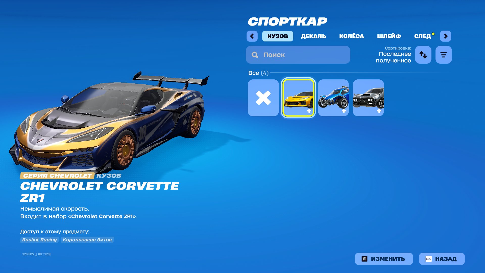 🎨 141 скинов | 🌟 Fortnite аккаунт