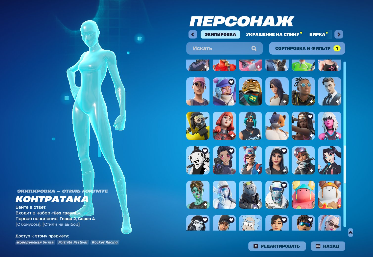 💖 Unique Fortnite account with 139 skins!