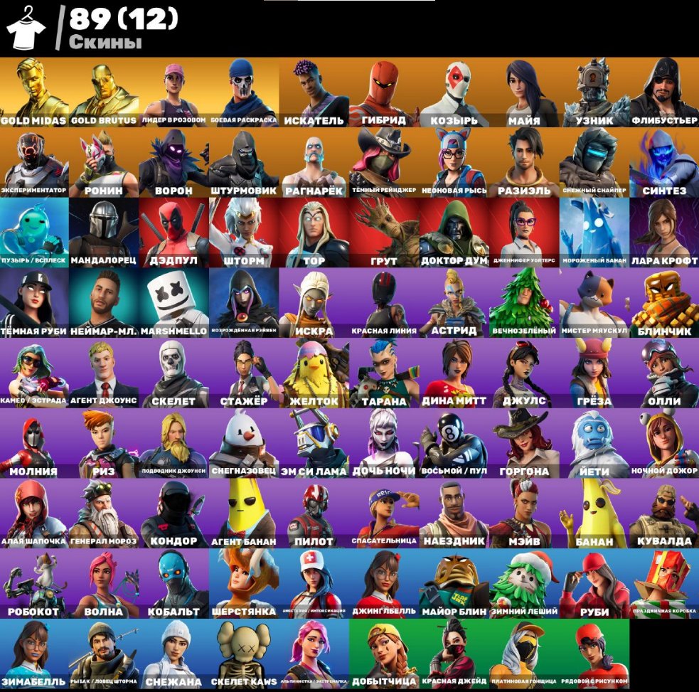 🎨 89 skins | 🌟 Fortnite account