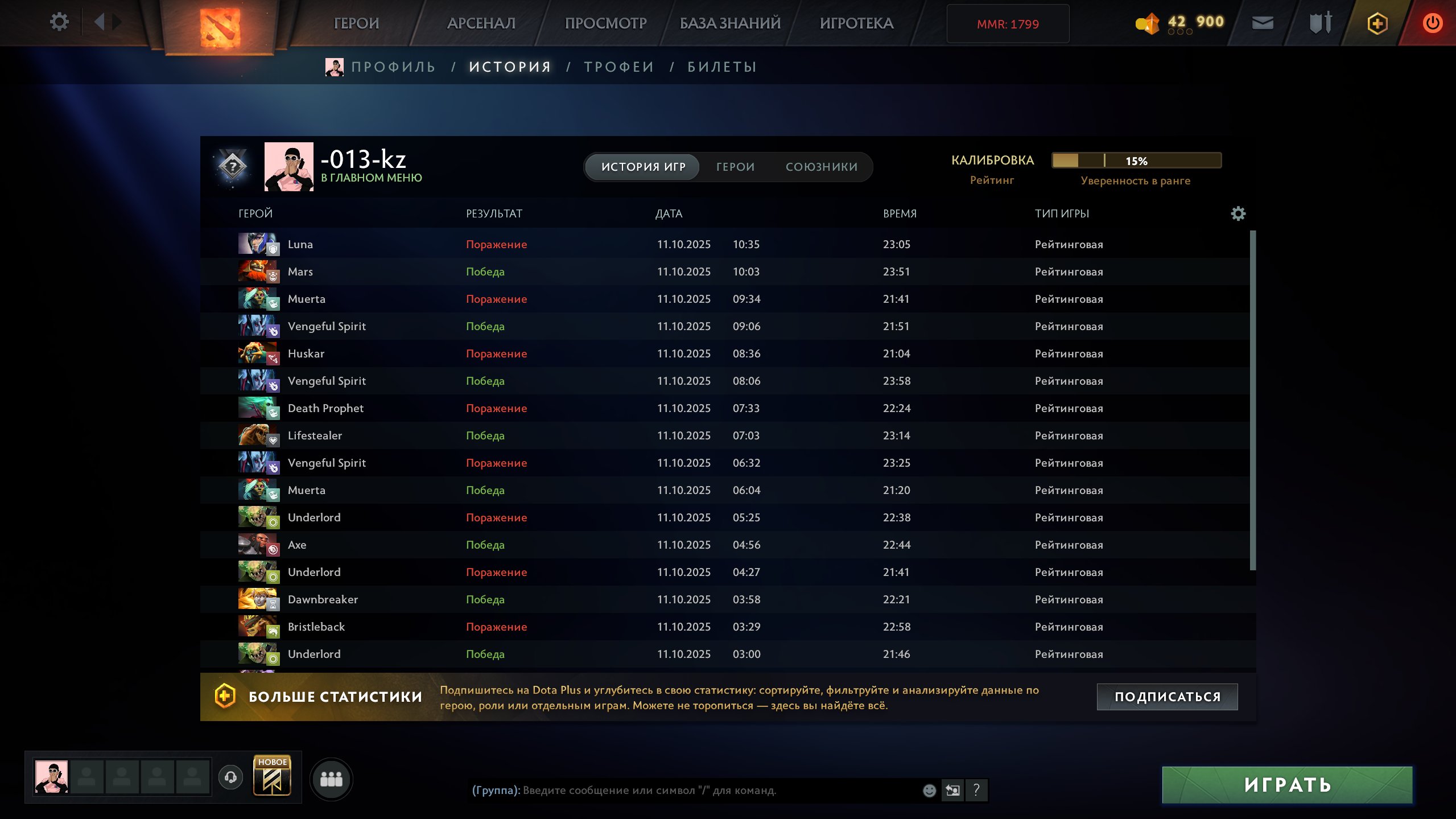 🏅 MMR 1799 | 🕒 234 часов | 🛡 12000