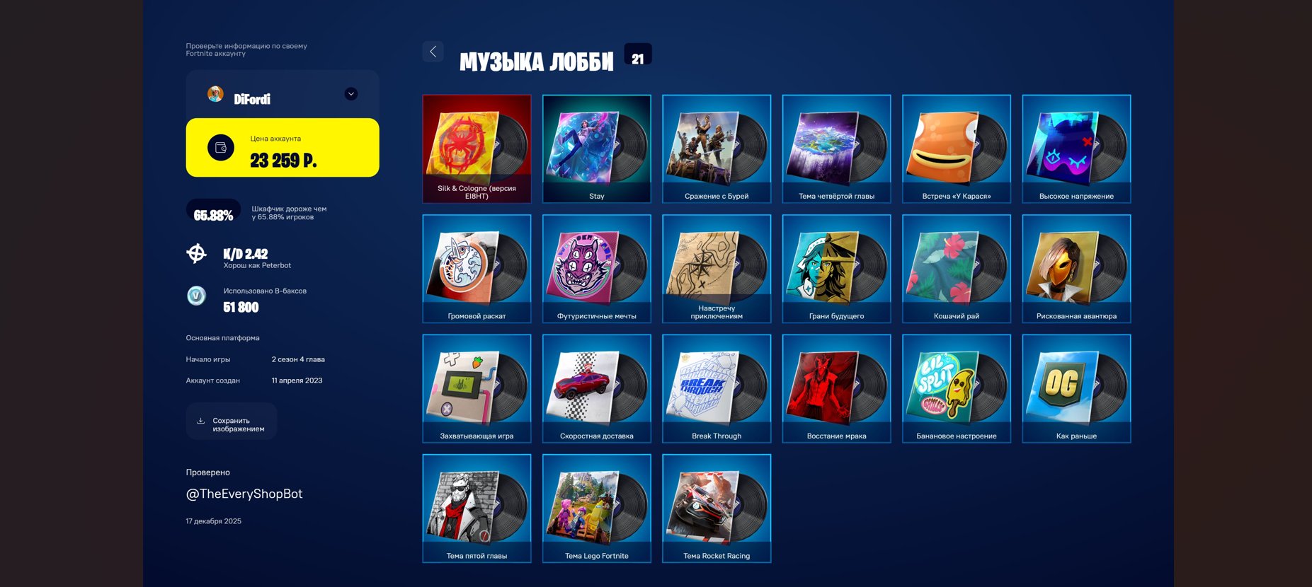 🎨 92 skins | 🌟 Fortnite account
