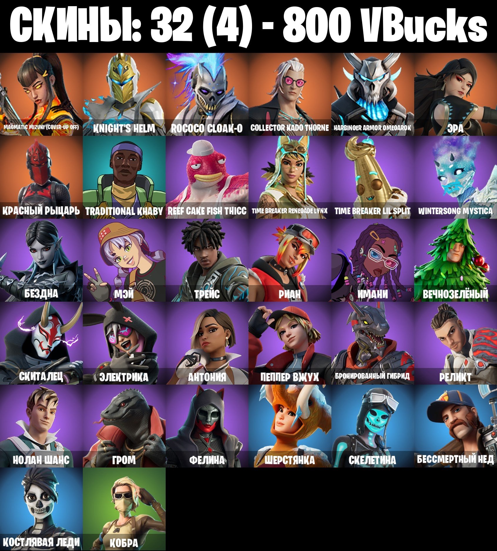 🎨 32 skins | 🌟 Fortnite account