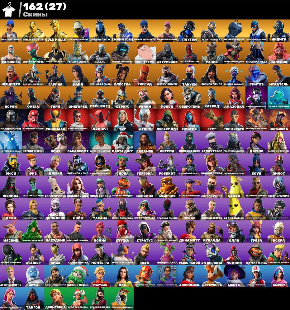 🎨 162 skins | 🌟 Fortnite account