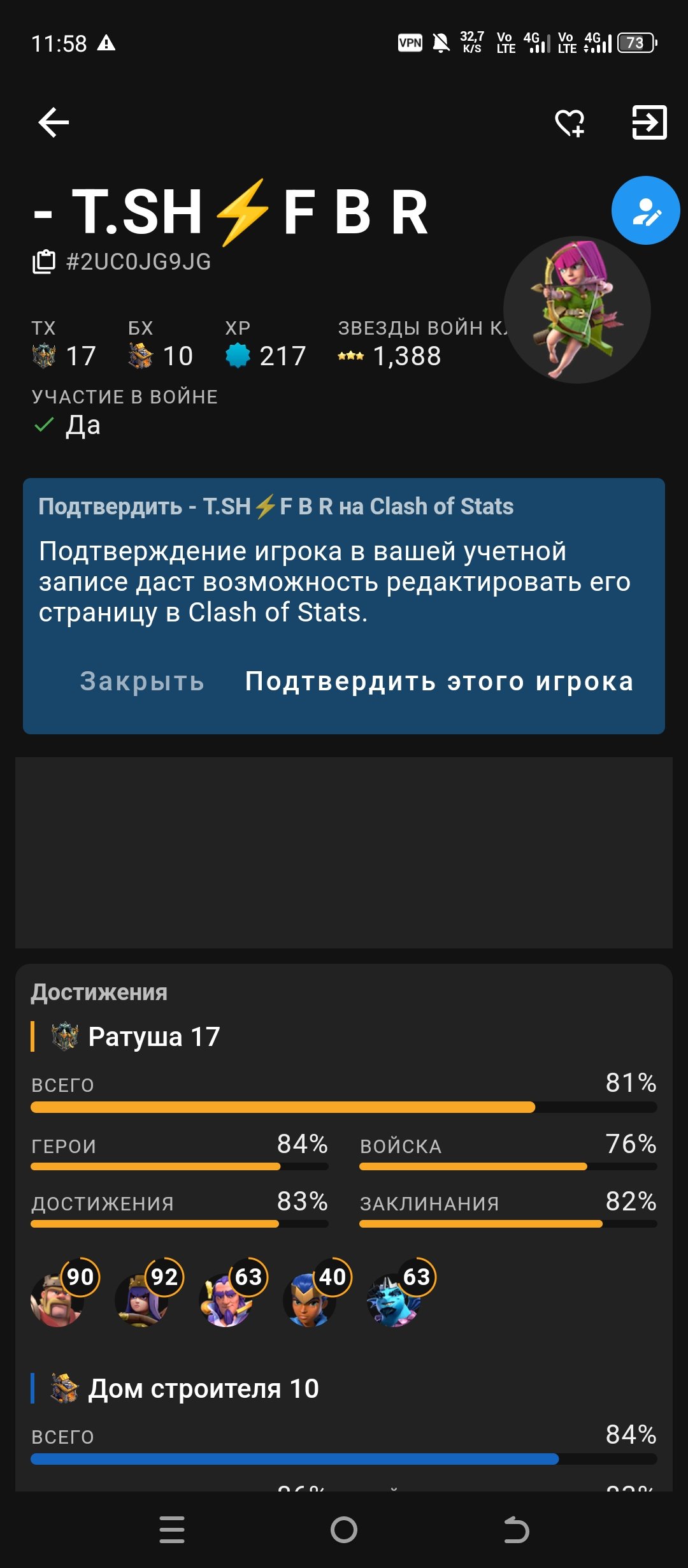 🏰 Clash of Clans акаунт | Ратуша 17 ратуша | Рівень 90%