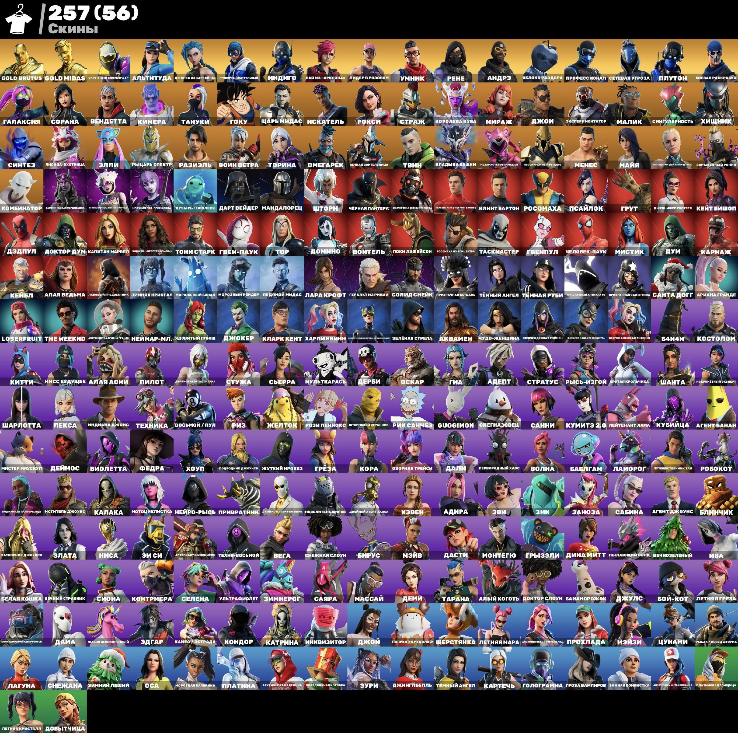 🎨 257 скінів | 🌟 Fortnite акаунт