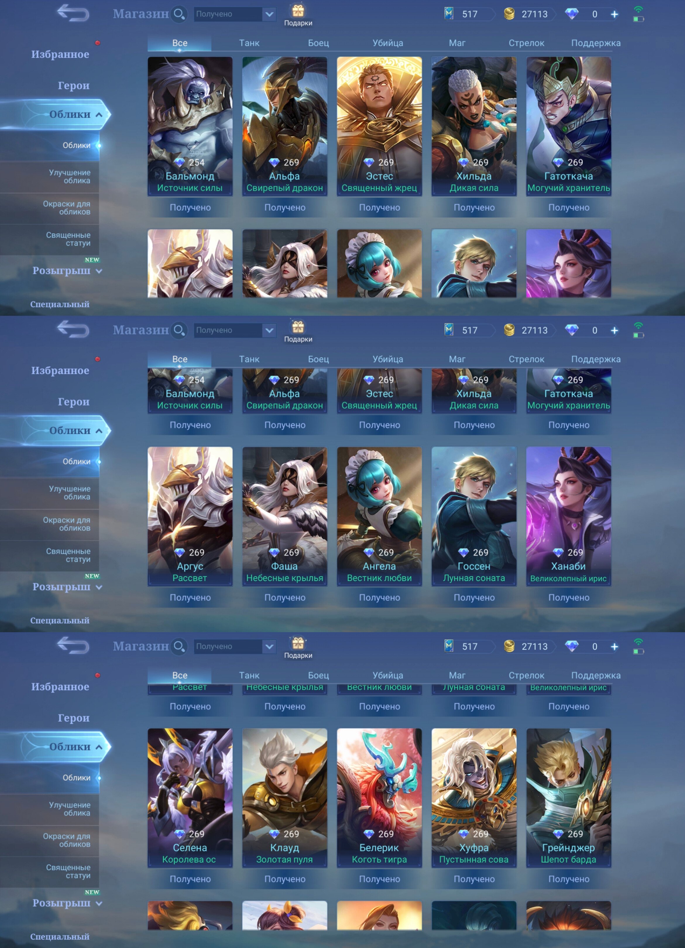 🎮 Mobile Legends account | Epic | 55 heroes | 59 skins