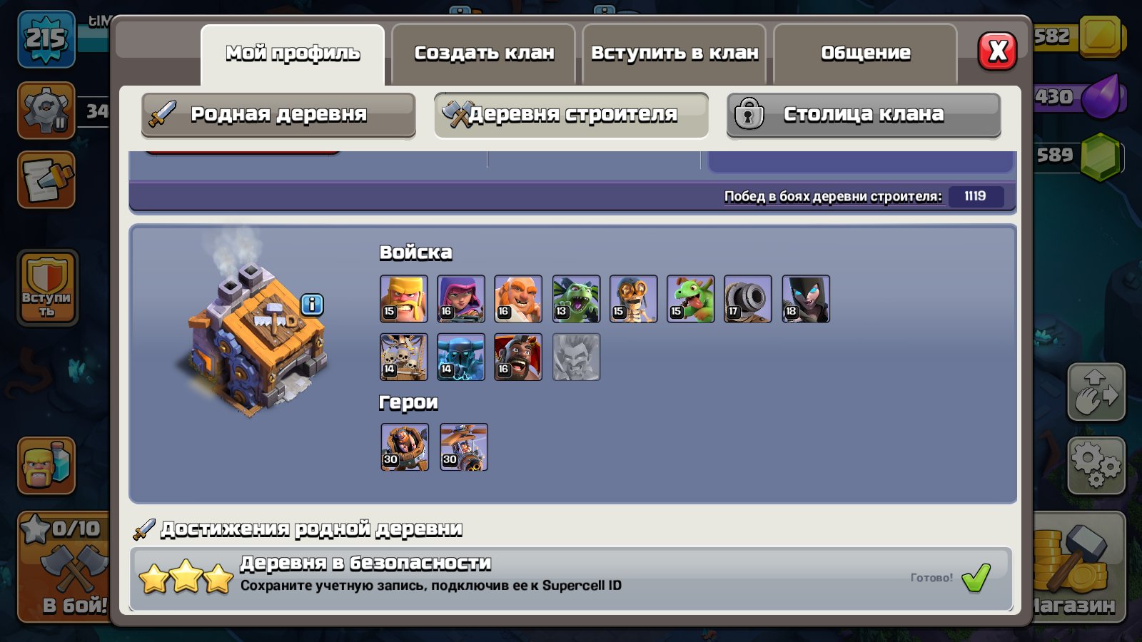 🏰 Clash of Clans акаунт | 15 ратуша | 215 рівень