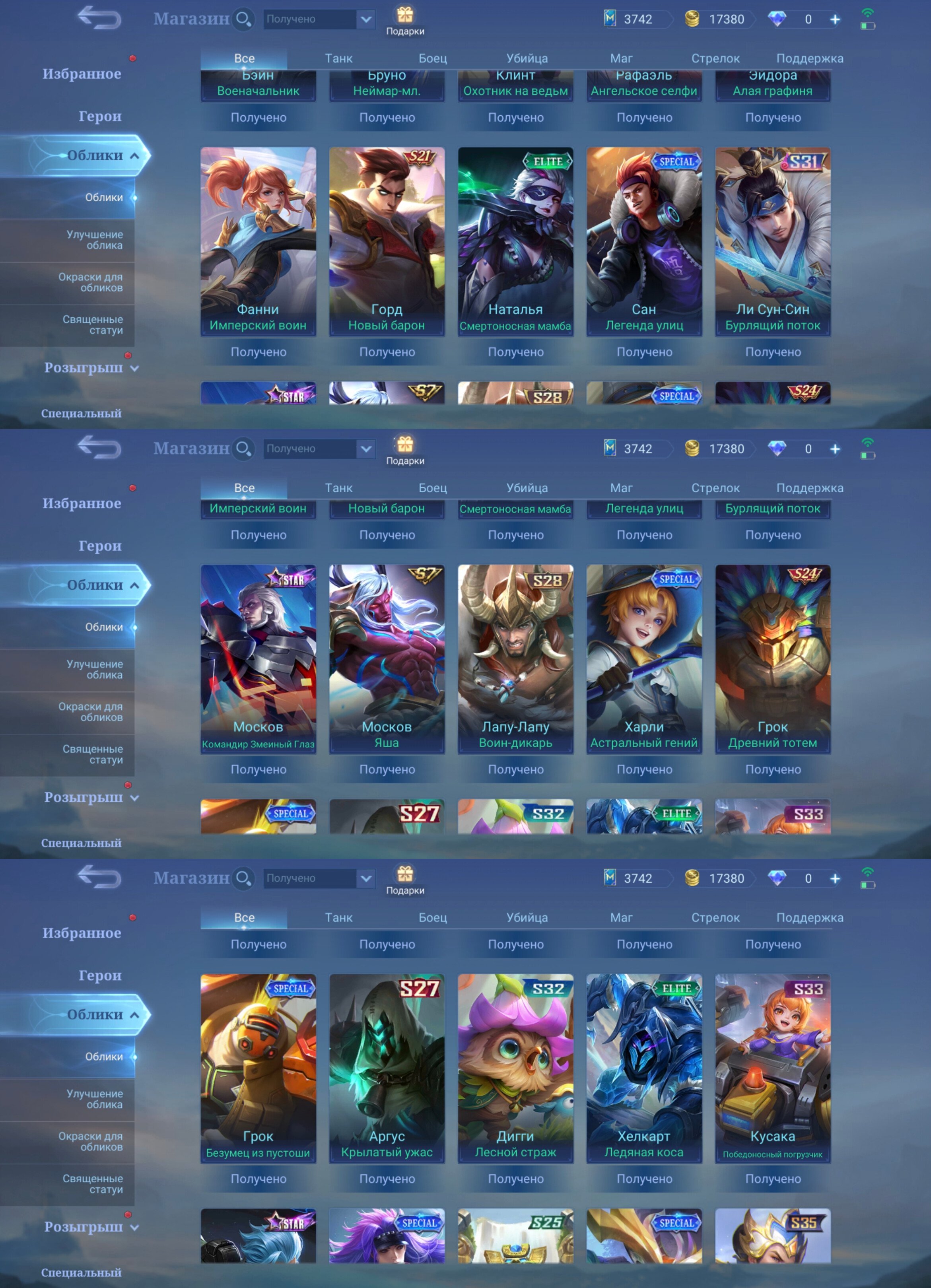 🎮 Mobile Legends account | Epic | 101 heroes | 117 skins
