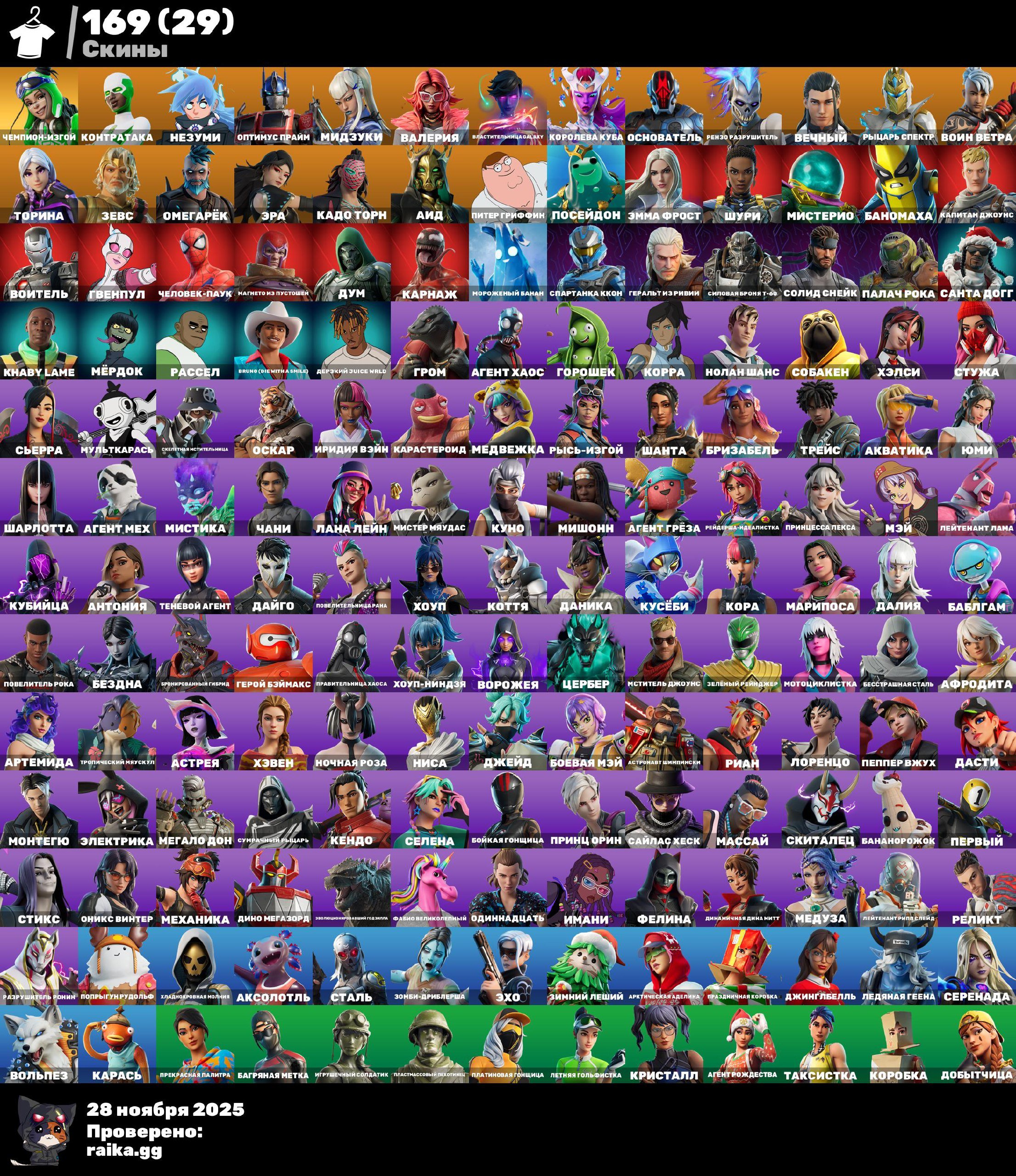 🎨 169 skins | 🌟 Fortnite account