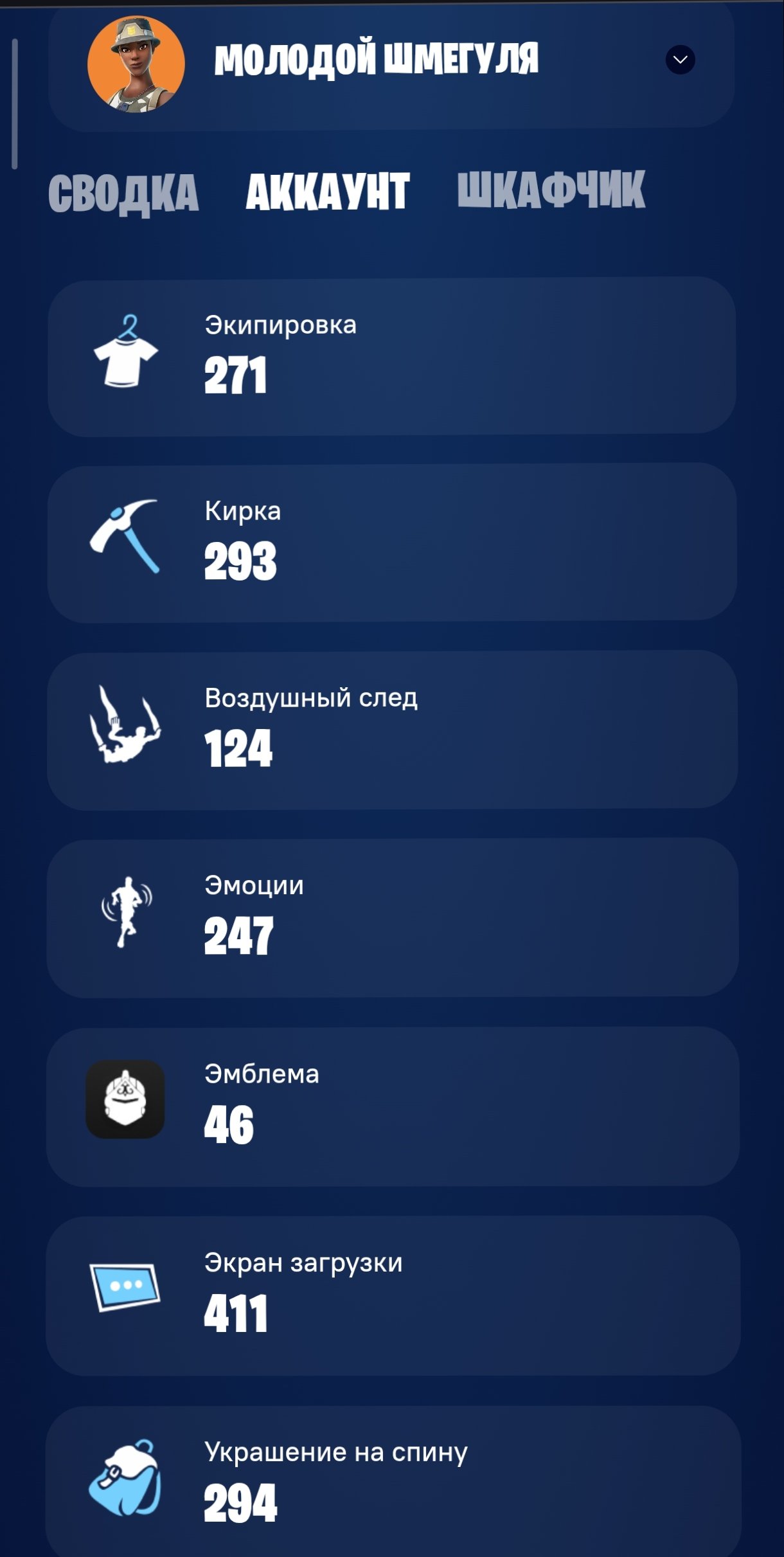 🎨 271 скін | 🌟 Fortnite акаунт