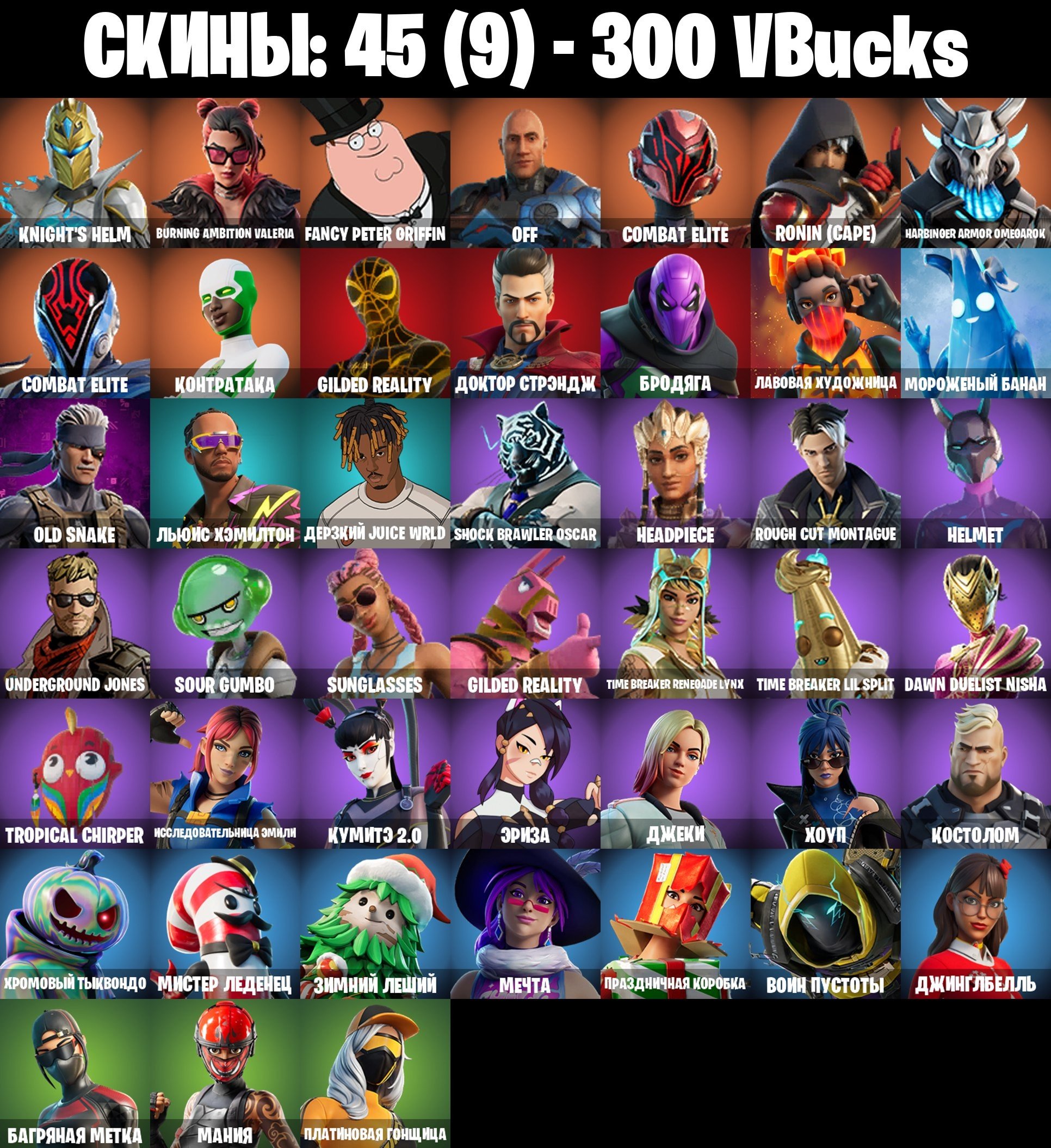 🎨 45 скінів | 🌟 Fortnite акаунт