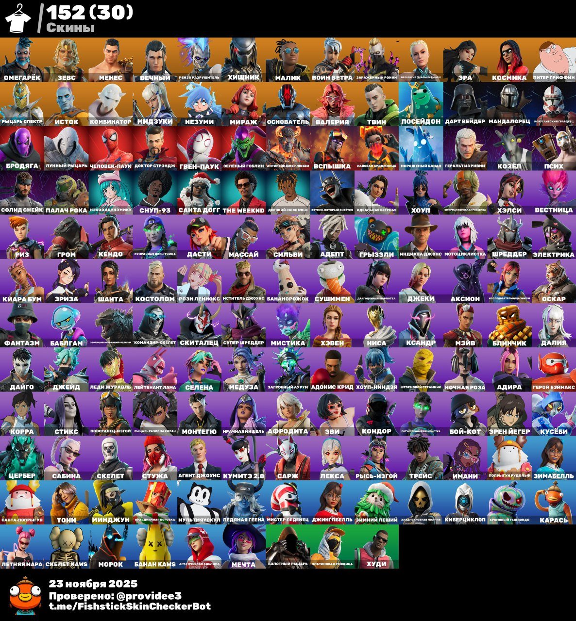 🎨 152 skins | 🌟 Fortnite account