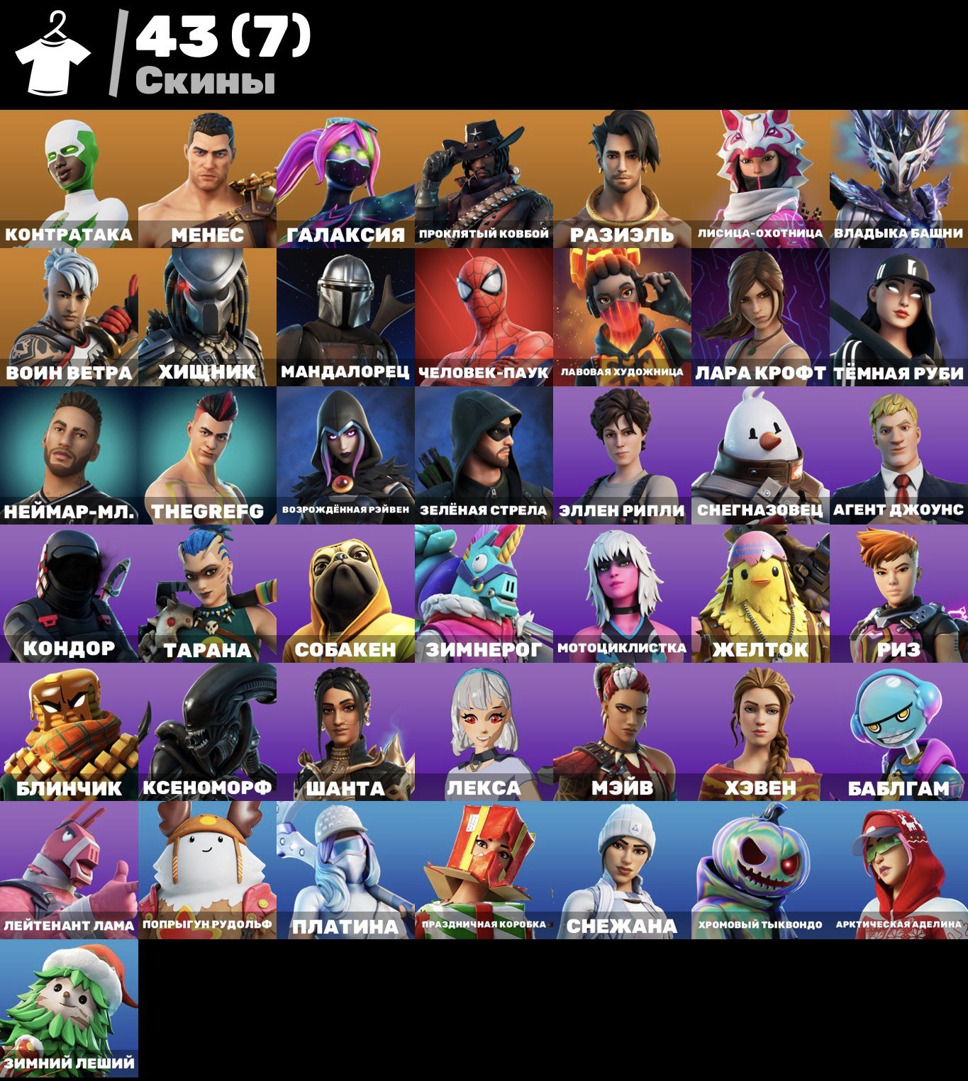 🔹 43 skins | 🌟 Fortnite account