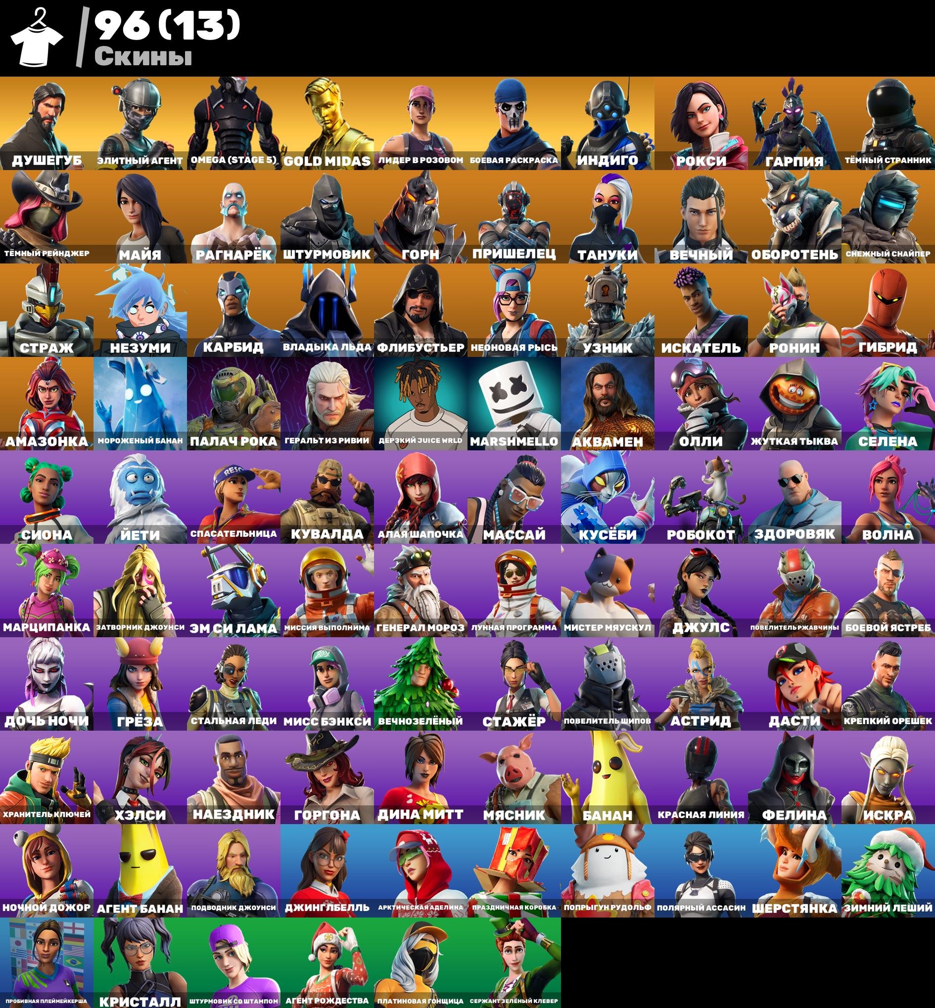 🎨 96 skins | 🌟 Fortnite account