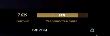 🏅 MMR 7629 | 🕒 270 hours | 🛡 11700