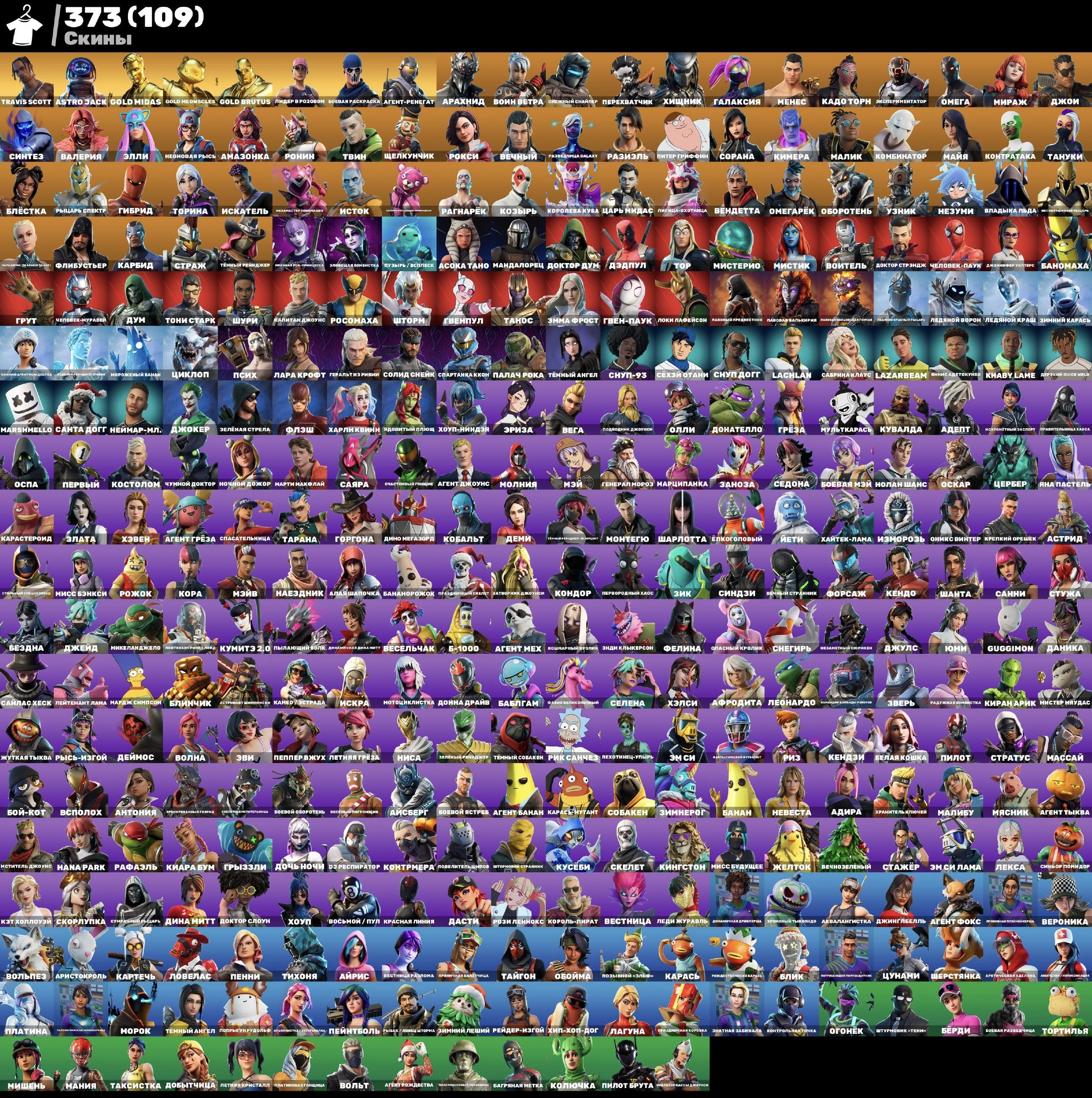 🎨 373 skins | 🌟 Fortnite account