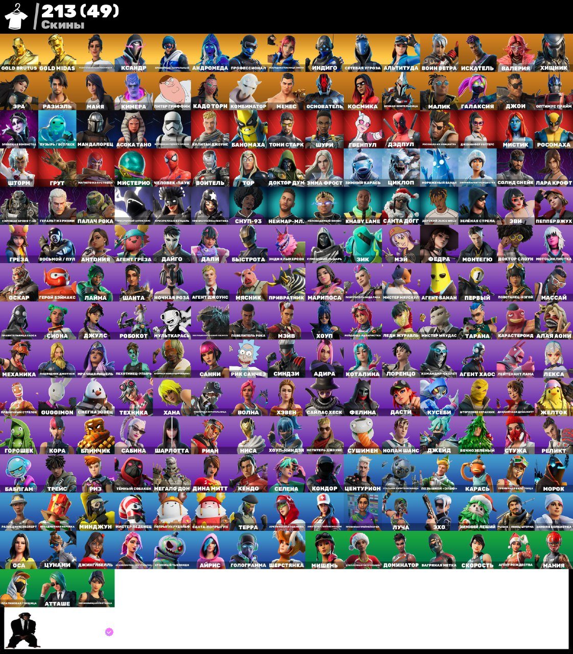 🎨 213 skins | 🌟 Fortnite account
