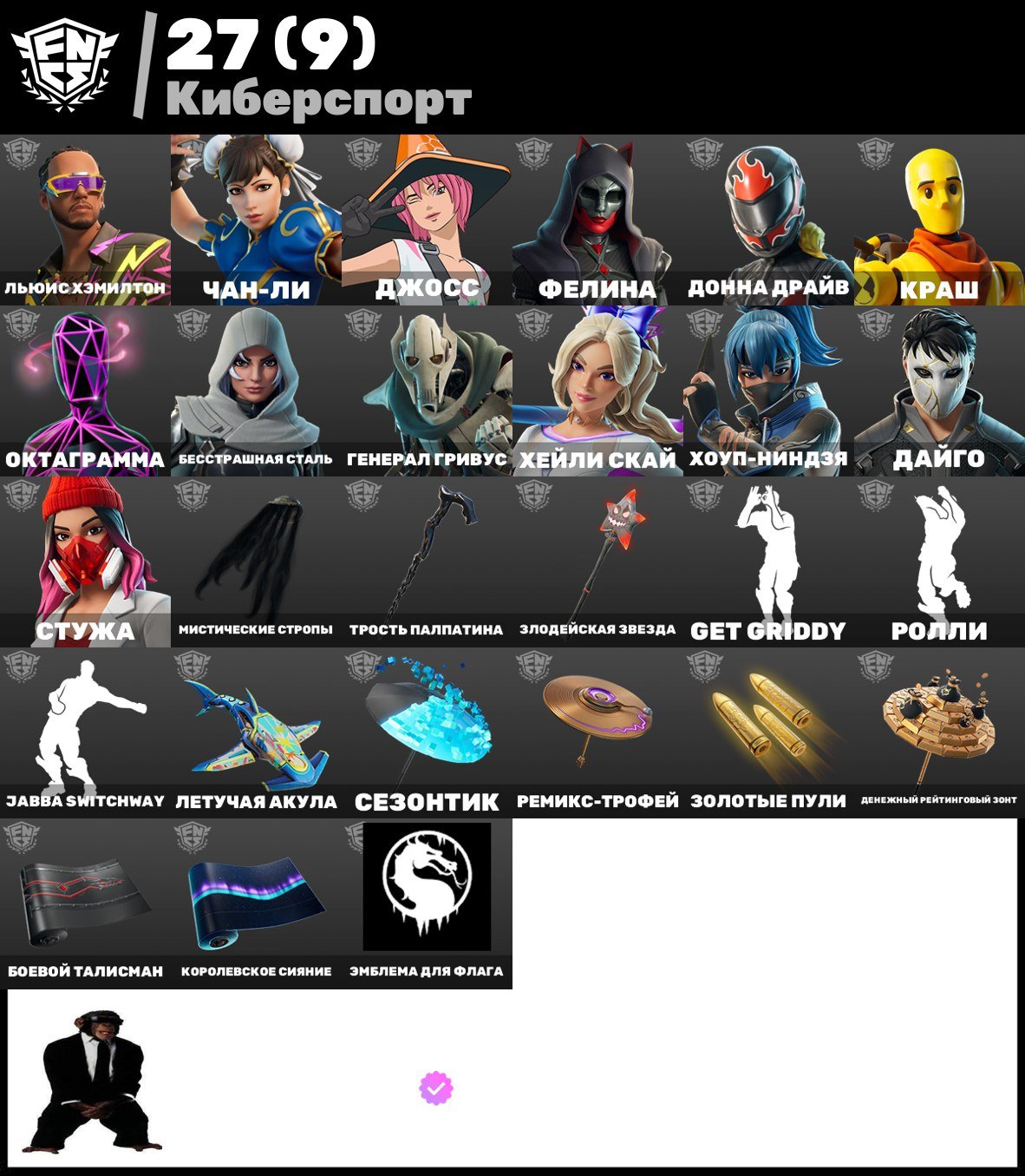 🎨 117 скінів | 🌟 Fortnite акаунт