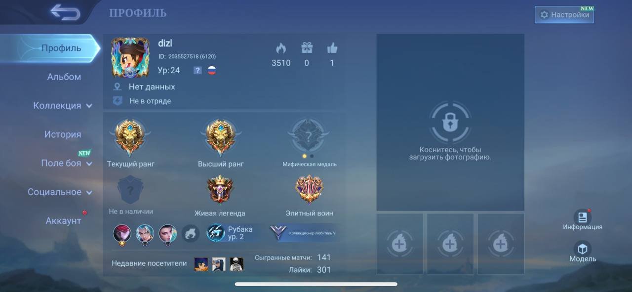 🎮 Mobile Legends аккаунт | Легенда | 36 героев | 10 обликов