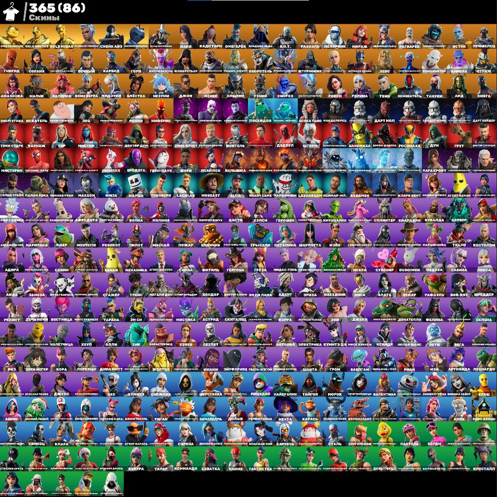 🎨 365 skins | 🌟 Fortnite account