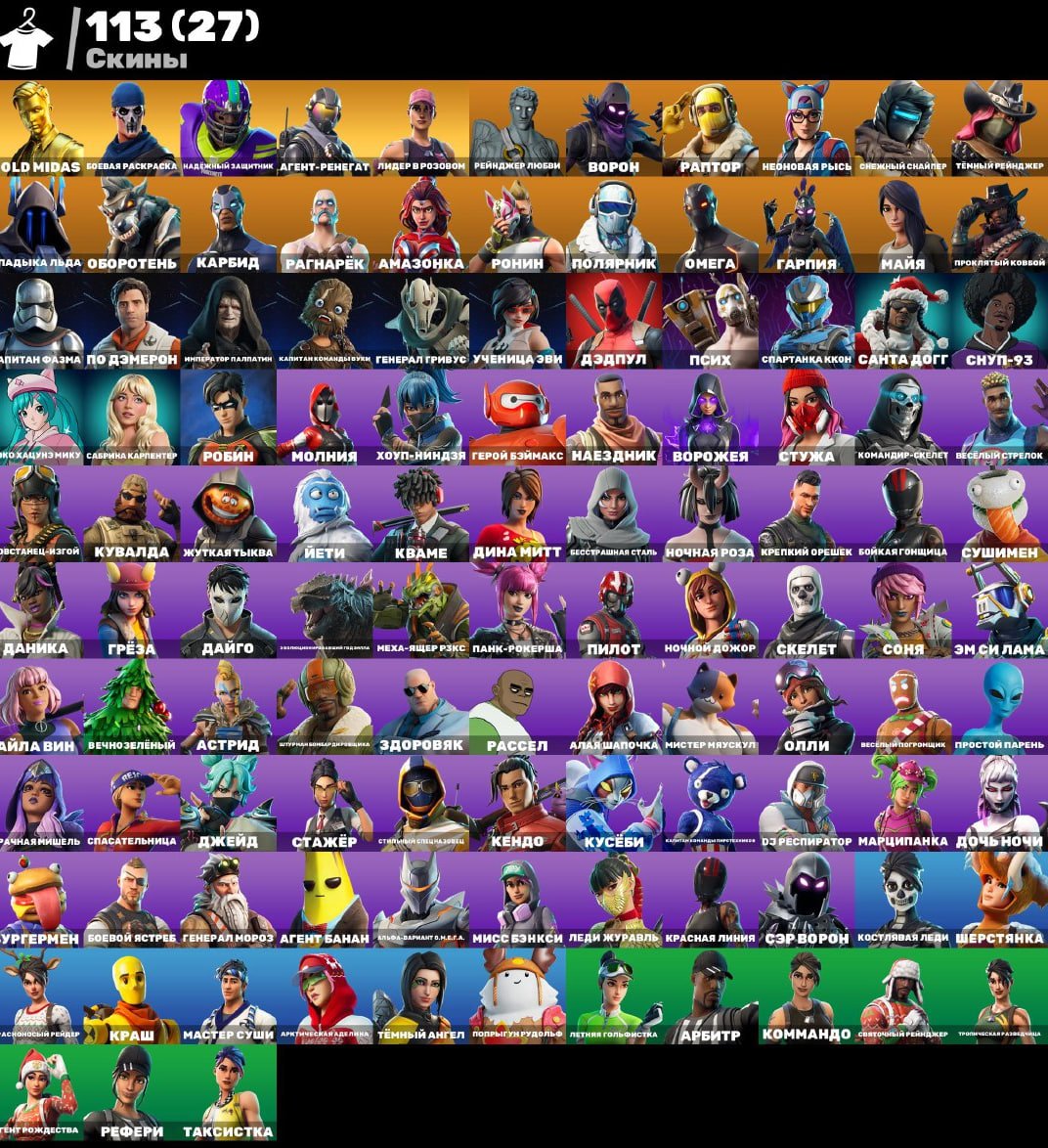 🎨 113 skins | 🌟 Fortnite account