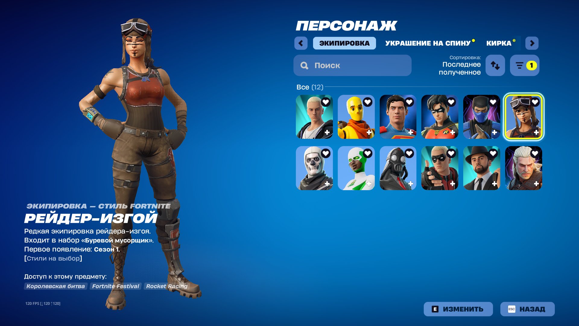 🎨 141 скинов | 🌟 Fortnite аккаунт