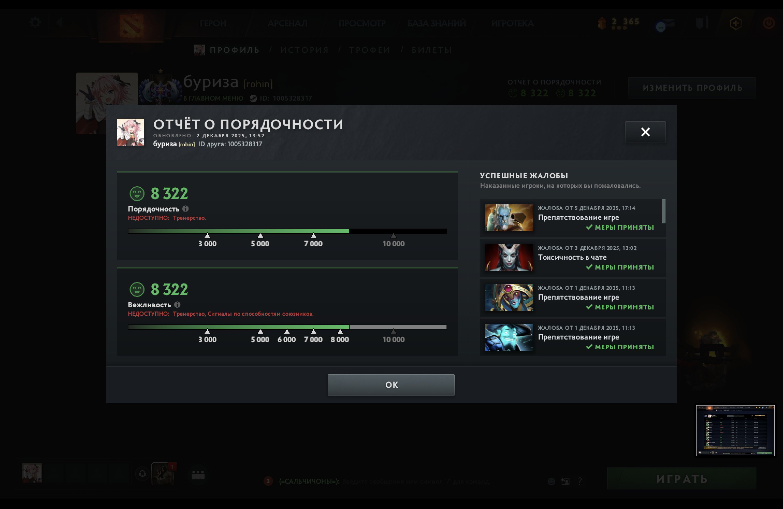 🏅 MMR 3908 | 🕒 1130 hours | 🛡 8322