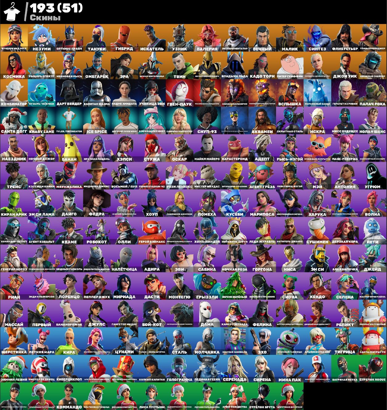 🎨 193 skins | 🌟 Fortnite account