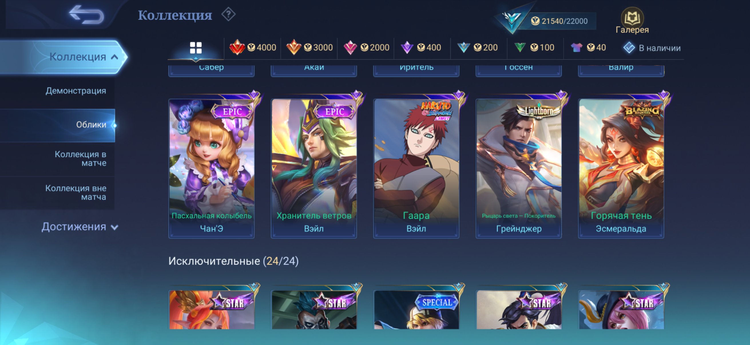 🎮 Mobile Legends account | Epic | 53 heroes | 100 skins