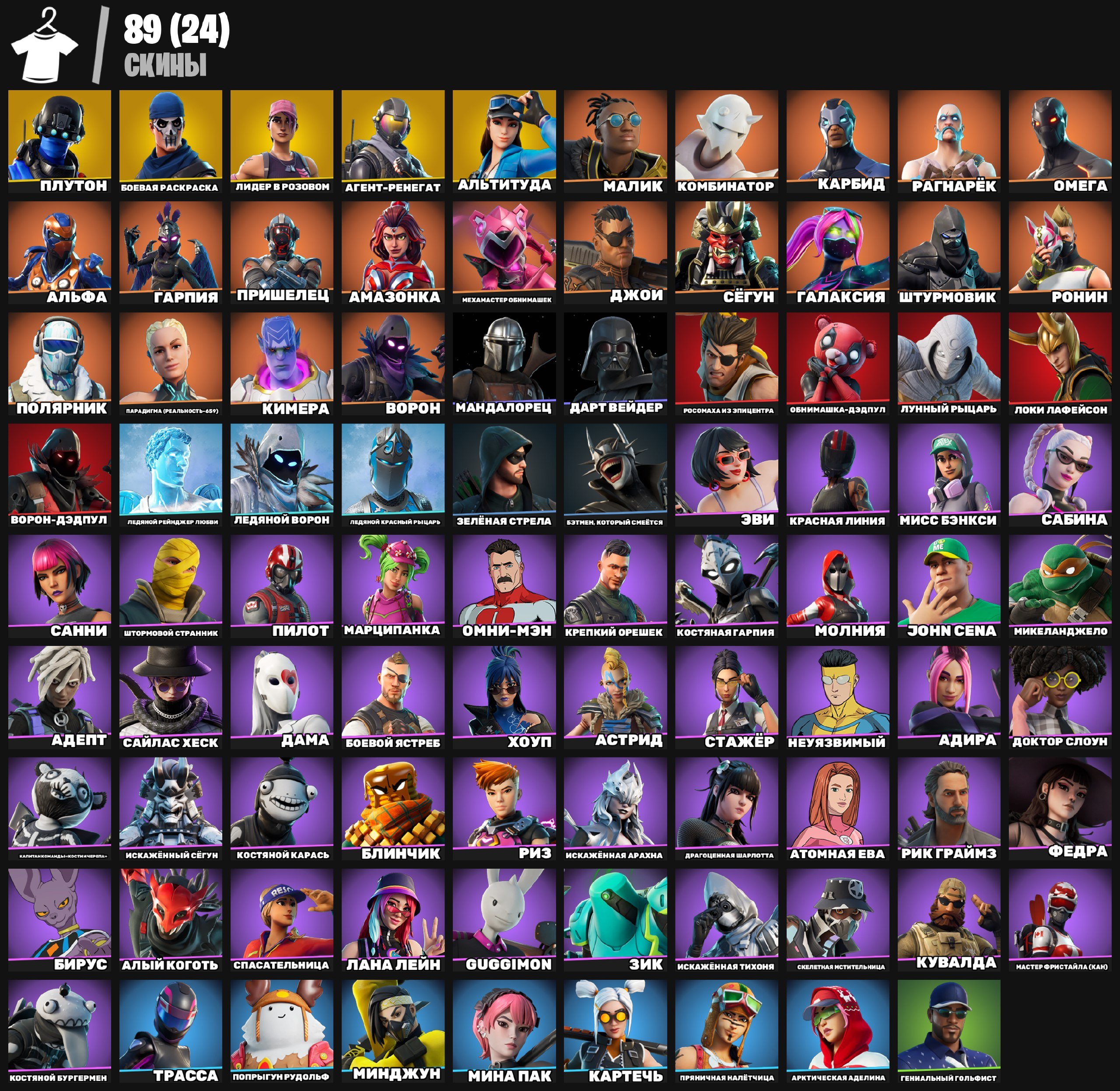 🎨 89 skins | 🌟 Fortnite account