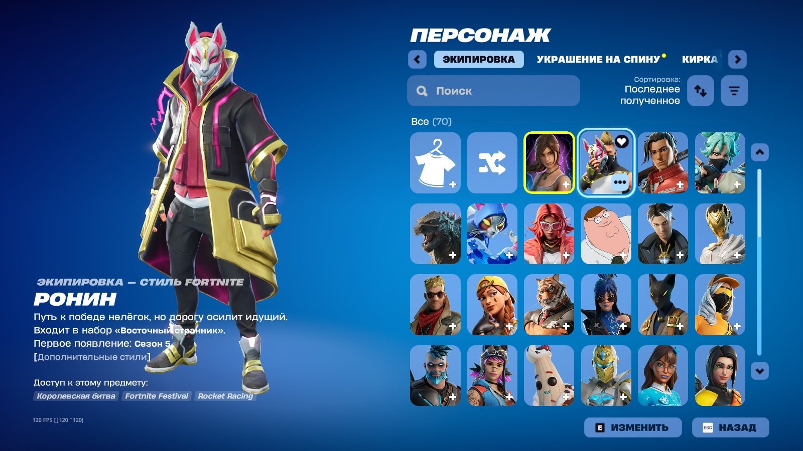 🎨 70 skins | 🌟 Fortnite account