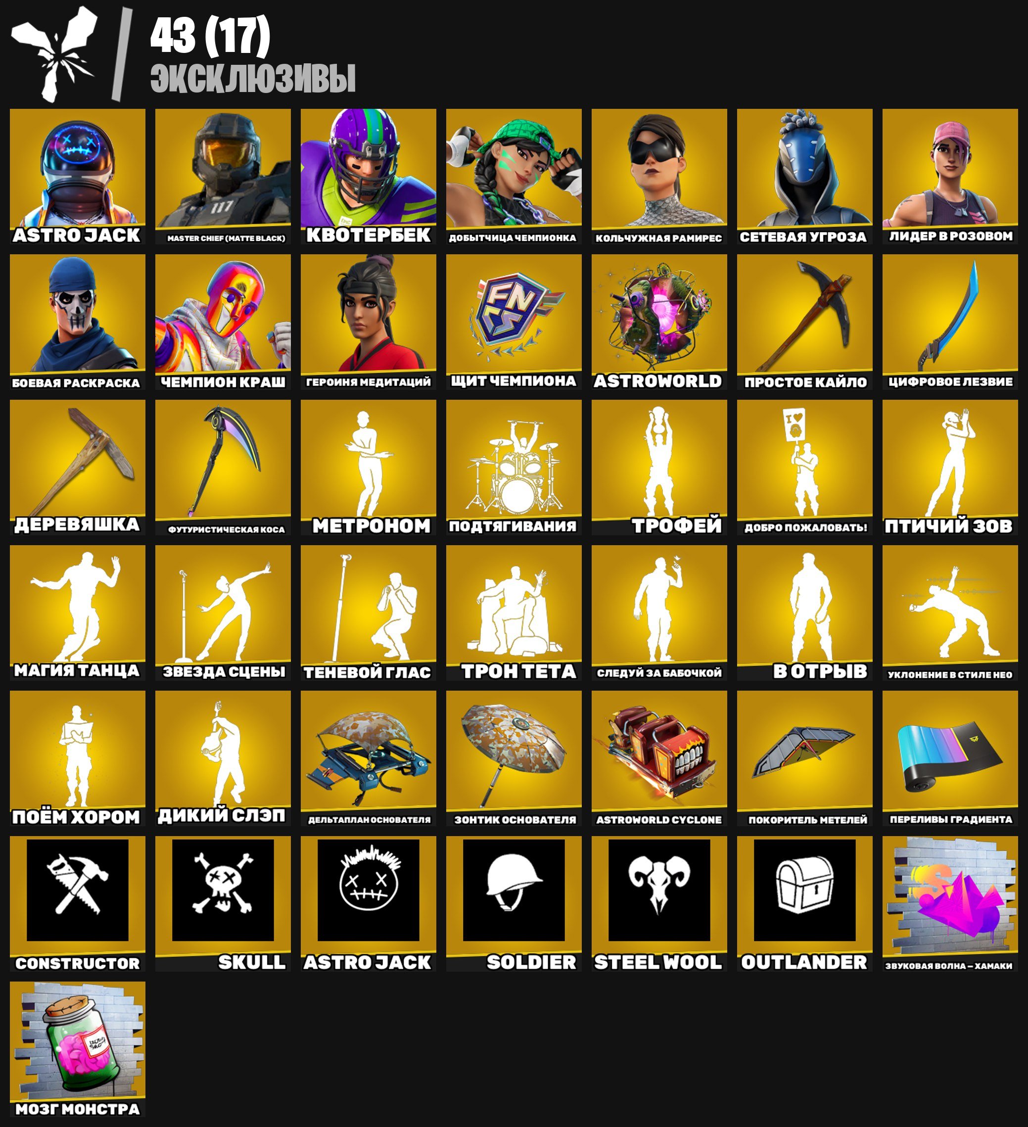 🎨 233 скінів | 🌟 Fortnite акаунт