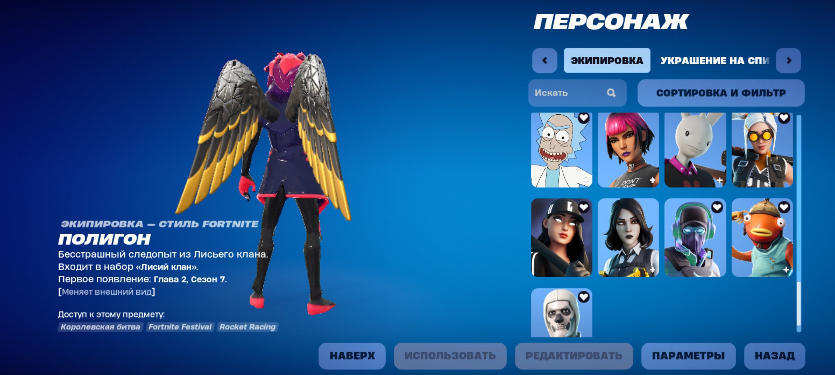 🎨 54 skins | 🌟 Fortnite account