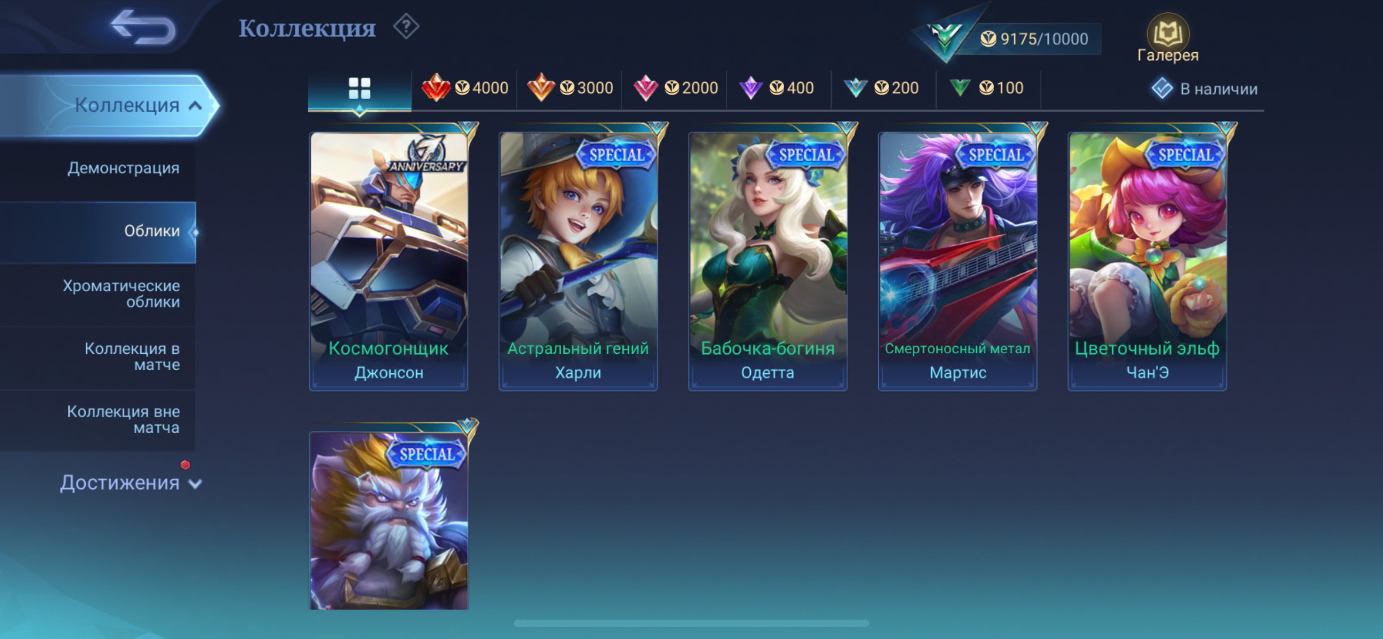 🎮 Mobile Legends account | Epic | 57 heroes | 58 skins