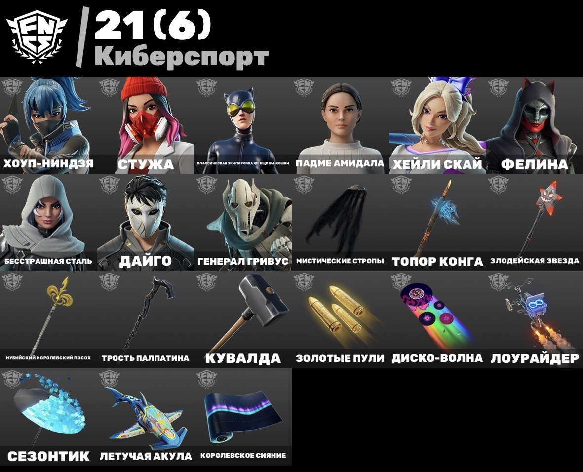 🎨 154 скінів | 🌟 Fortnite акаунт