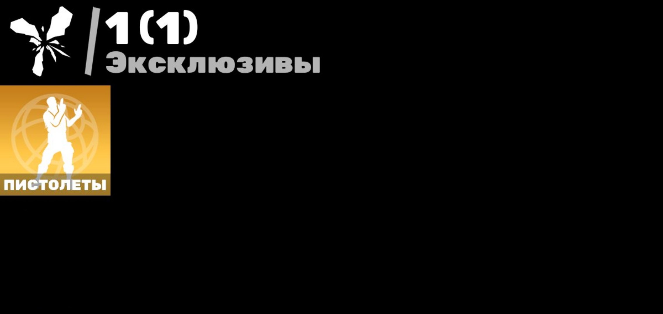 🎨 97 skins | 🌟 Fortnite account