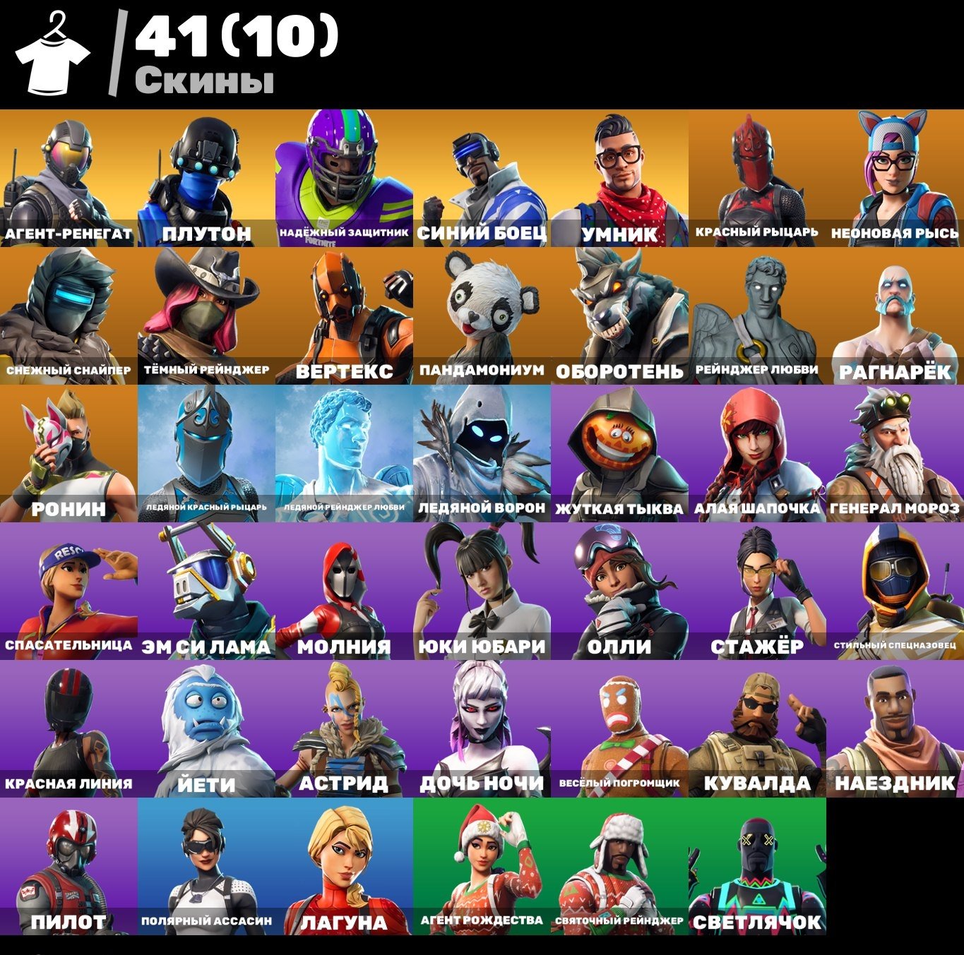 🎨 41 skins | 🌟 Fortnite account